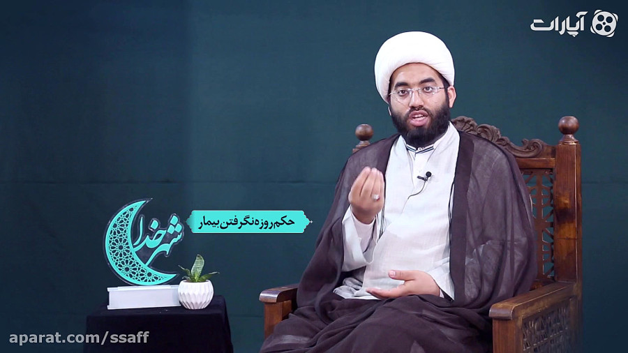 شهر خدا | حکم روزه نگرفتن بیمار